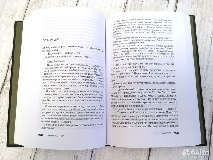 Новая книга триллер Стивен Хантер Снайпер