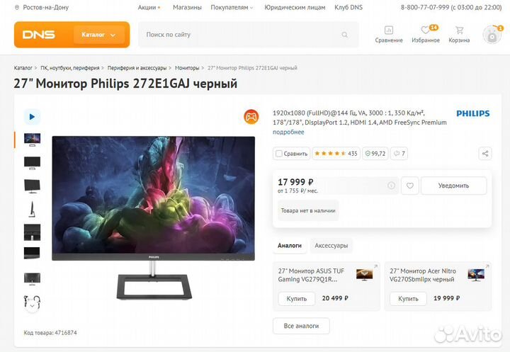 Монитор Philips 27 дюймов 144 гц