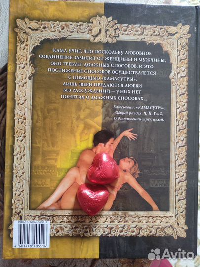 Камасутра