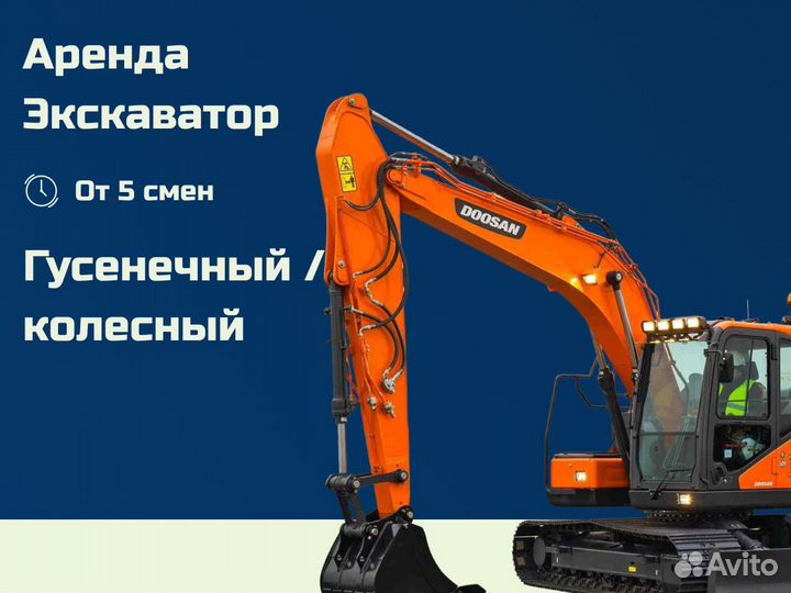 Аренда экскаватора колесного / гусеничного