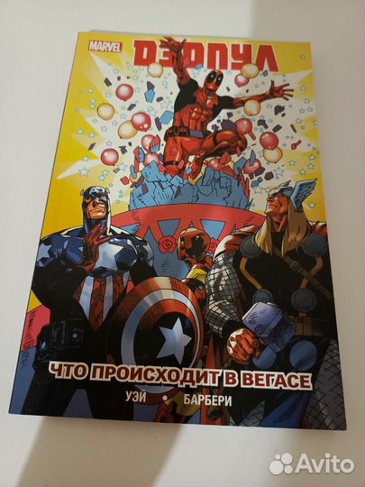 Дэдпул