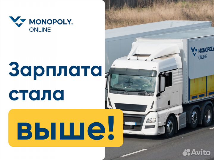 Водитель (Дальнобойщик) кат. Е (Большая Ижора)