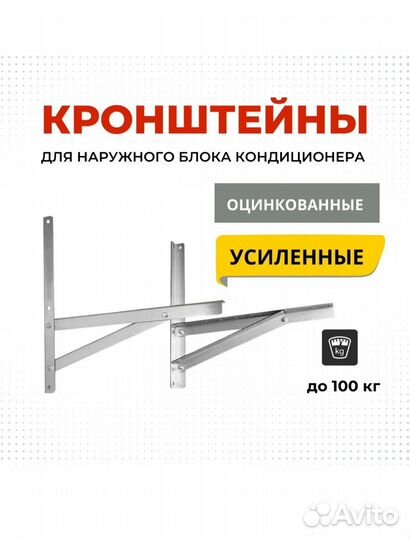 Кронштейн для кондиционера