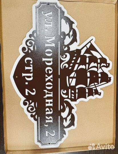 Указатель с адресом на дом