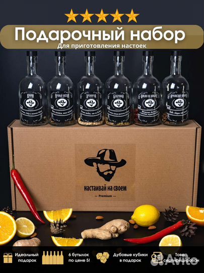 Подарочный набор для настоек для мужчины/женщины
