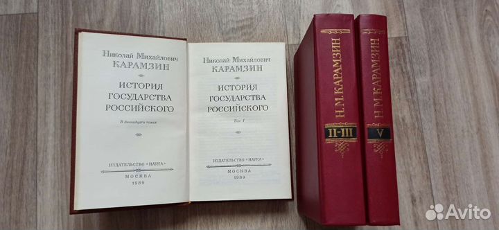 История государства Российского. Н.М. Карамзин