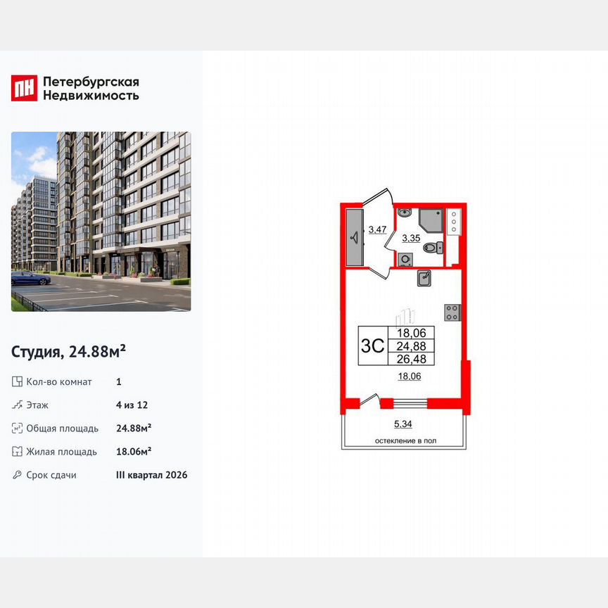 Квартира-студия, 24,9 м², 4/12 эт.