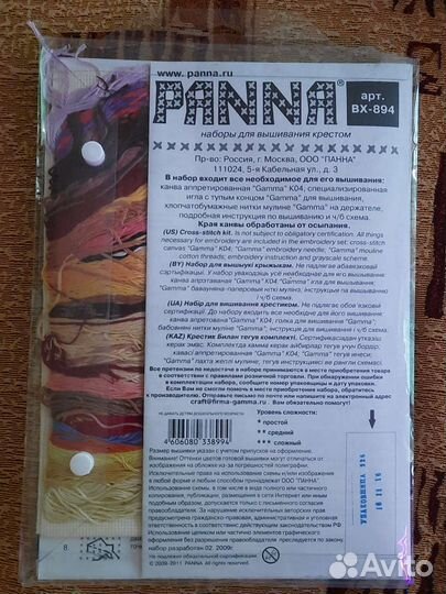 Набор для вышивки