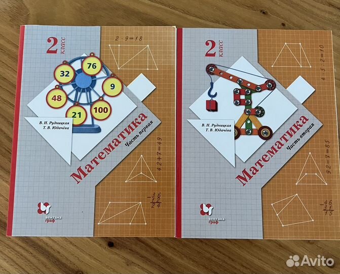Математика 2 класс Рудницкая Юдачева