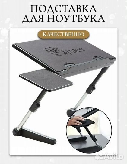 Подставка/столик для ноутбука