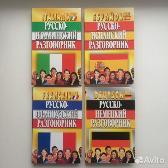 Учебная литература, Словари, Разговорники
