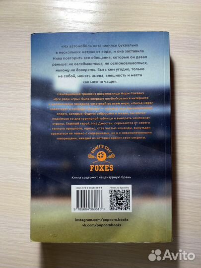 Книга 1 «Лисья нора»