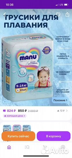 Трусики для плавания manu Ману 9-14