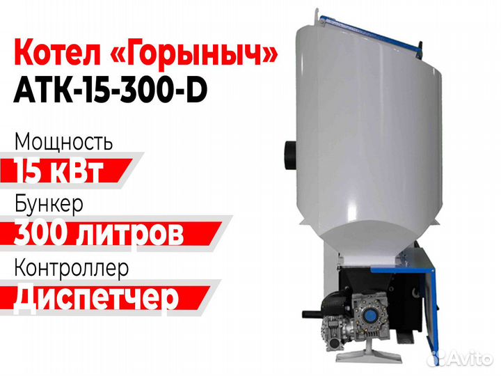 Котел Горыныч Автомат 15 квт 300 литров «Диспетчер