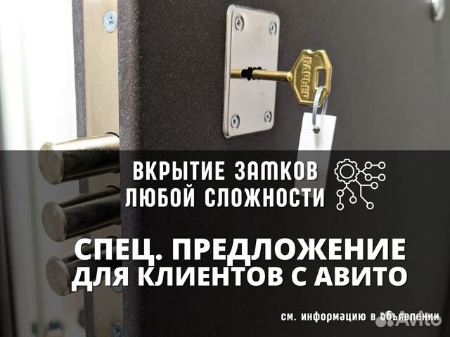 Вскрытие замков в Зеленограде | Услуги | Авито