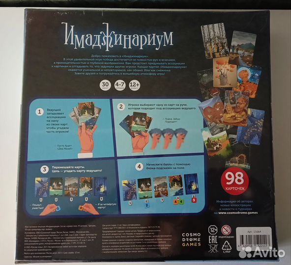Имаджинариум