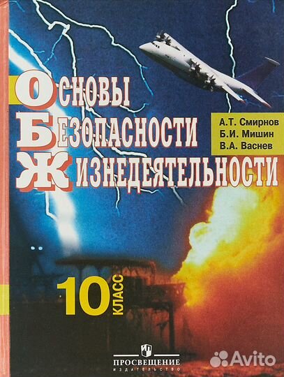 Обж, география, черчение, труд