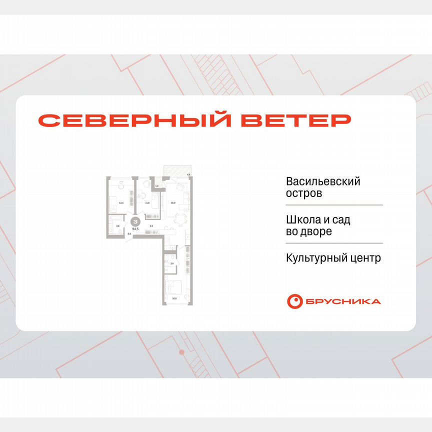 3-к. квартира, 94 м², 3/16 эт.
