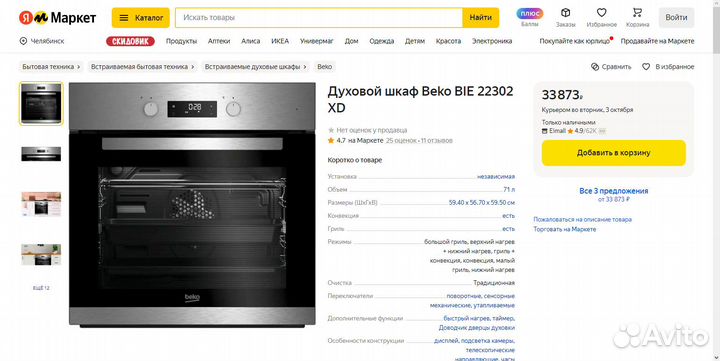Новый серебристый шкаф beko BIE22302XD гарантия