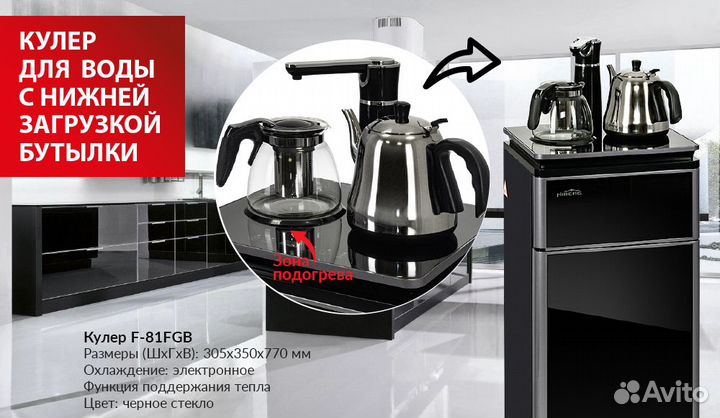 Напольный кулер hiberg F-81FGB