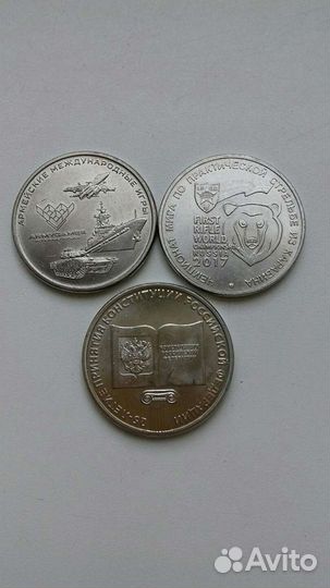 Врачи Армейские игры Карабин Конституция 25руб