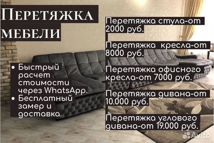 Перетяжка мебели