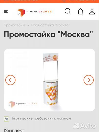 Промостойка, рекламная стойка