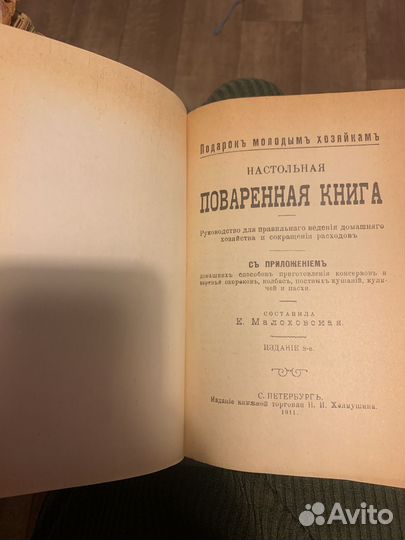 Настольная поваренная книга 1911 год