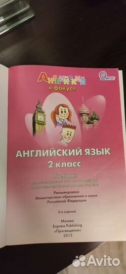 Учебник по английскому языку spotlight 2 класс