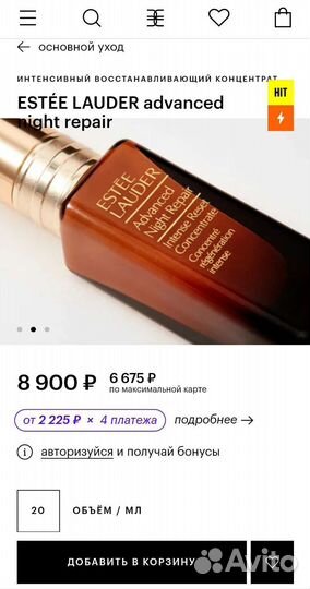 Estee Lauder Ночная Сыворотка 20ml