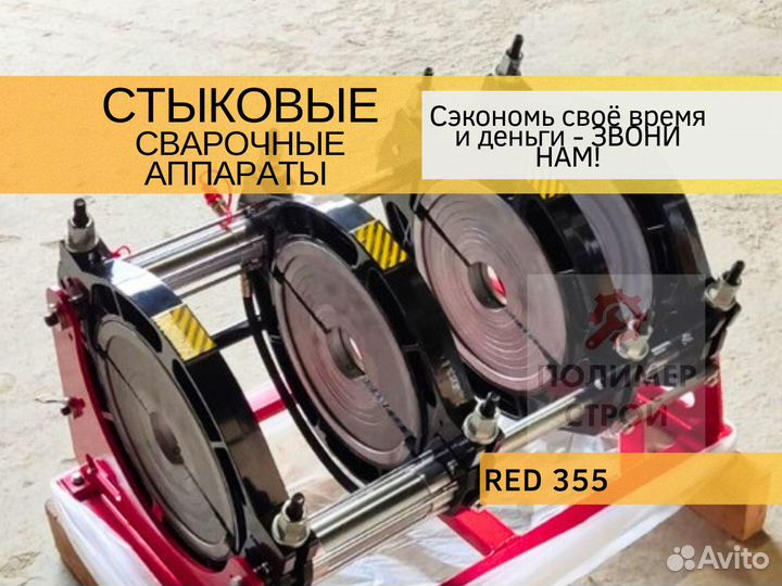 Стыковой сварочный аппарат