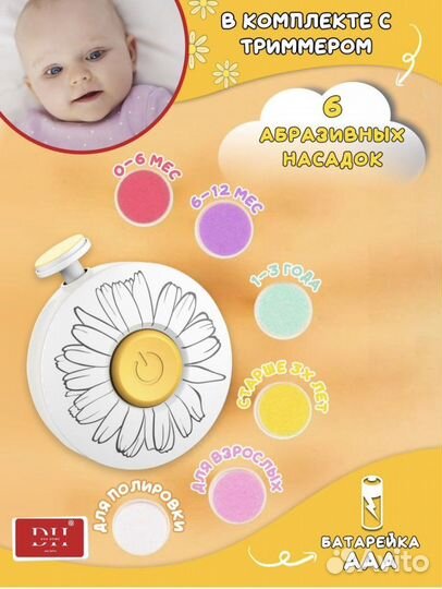 Ножницы триммер для новорожденных