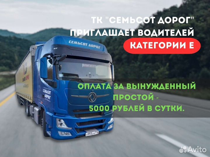 Водитель дальнобойщик
