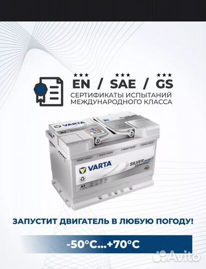 Акб Varta 70 ah AGM