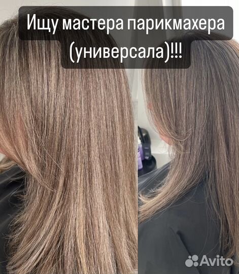 Парикмахер универсал