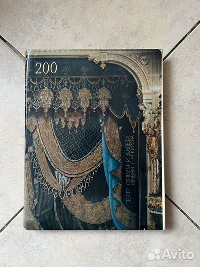 Книга Театр оперы и балета им. Кирова