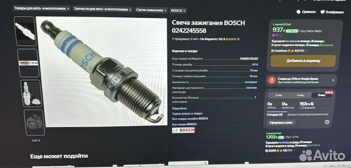 Свечи зажигания bosch