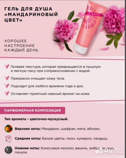 Новинка Гель для душа Мандариновый цвет Mary kay