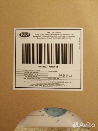 Schooll Пилка электрическая/тёрка для ног