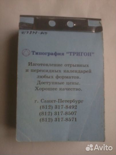 Отрывной календарь- :2011г