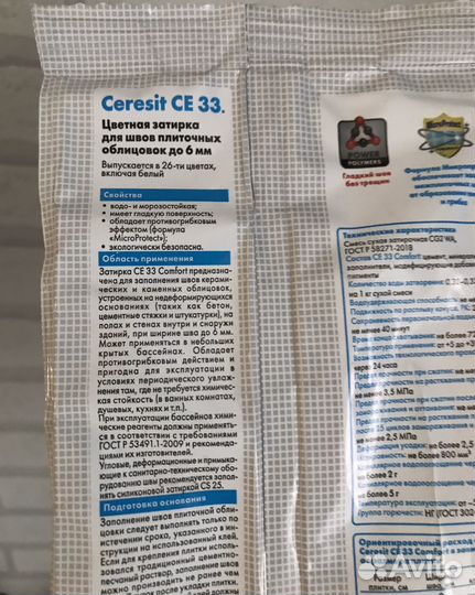 Затирка для плитки 2 кг