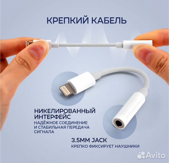 Переходник на наушники