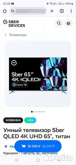 Новый 2024 Qled телевизор 65