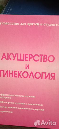 Книги Акушерство и Гинекологии