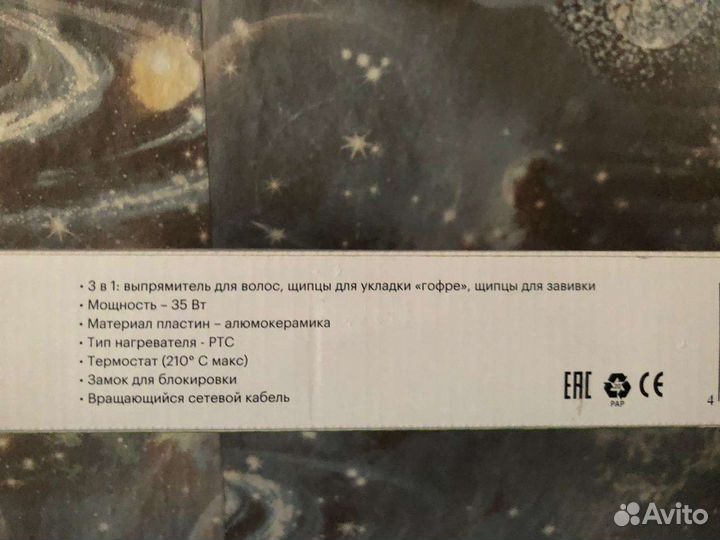 Выпрямитель для волос