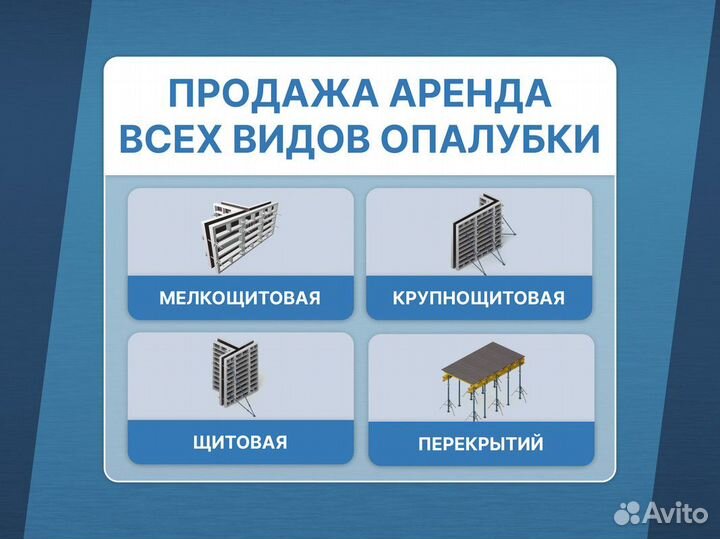 Опалубка перекрытий хси / Продажа аренда