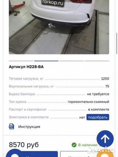 Фаркоп solaris, rio от 2017 г.в седан