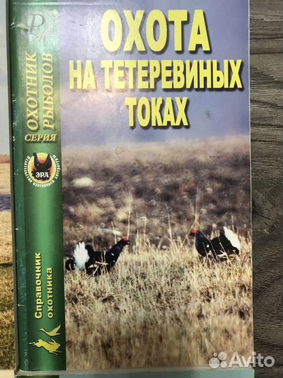 Книги об охоте