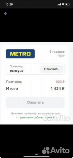 Сбермаркет промокод