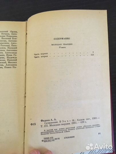 Сочинения А.А. Фадеев